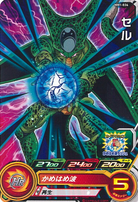 楽天市場】ドラゴンボールヒーローズ 第2弾 UR セル 【かめはめ