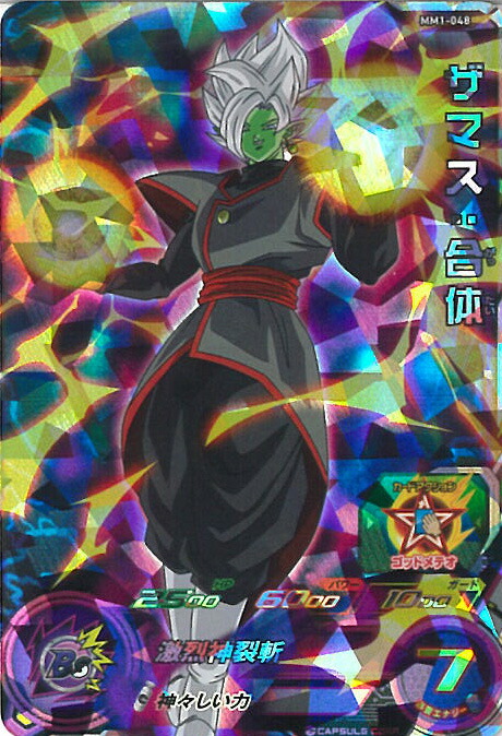 楽天市場】スーパードラゴンボールヒーローズ MM4-055 SR ザマス