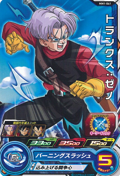 楽天市場】【中古】スーパードラゴンボールヒーローズ トランクス