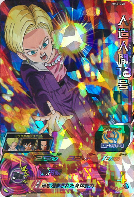 楽天市場】スーパードラゴンボールヒーローズ MM2-047 UR 人造人間17号