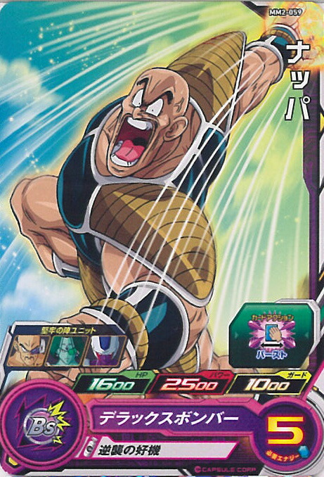ドラゴンボール - 【最安値】スーパードラゴンボールヒーローズ ナッパ PBS-26 再録 青p ドラゴンボール - 【美品最安値】スーパードラゴンボール