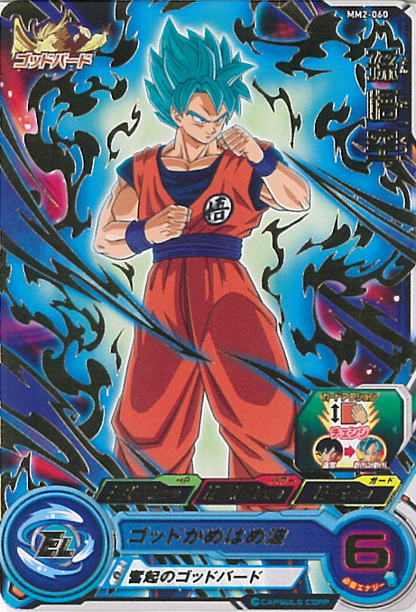 スーパードラゴンボールヒーローズ 孫悟空 HGD2-17 BANDAI 在庫一掃ドラゴンボールヒーローズGDM2弾 孫悟空 HGD2-17