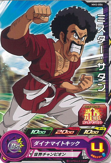 楽天市場】ドラゴンボールヒーローズ GM9弾 C ミスターサタン：GT