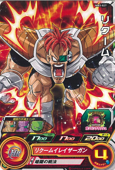 楽天市場】ドラゴンボールヒーローズ GM2弾 C リクーム