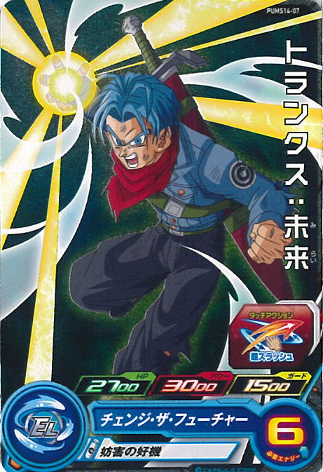 楽天市場】【中古】スーパードラゴンボールヒーローズ トランクス