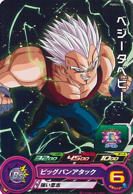 ドラゴンボールヒーローズ　ベジータ GPB-14 アニバーサリーパック　再録青P Amazon.co.jp: スーパードラゴンボールヒーローズ HJ4-SEC2 LC