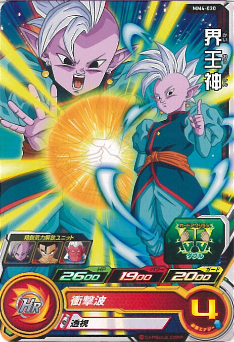 楽天市場】スーパードラゴンボールヒーローズ MM4-027 DA