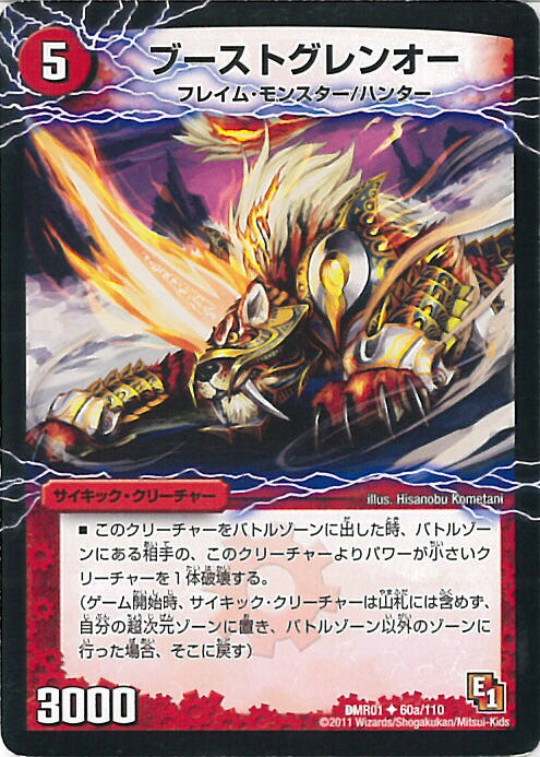 楽天市場】デュエルマスターズ P15 Y10 ブーストグレンオー 激