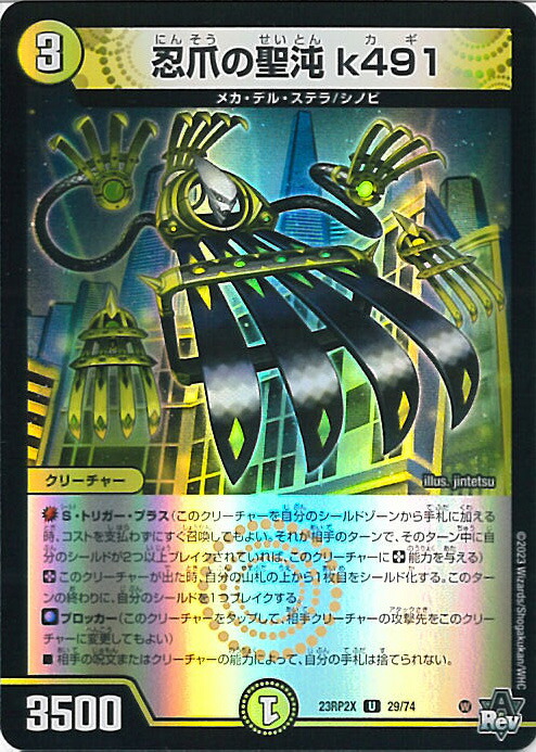 楽天市場】【中古】デュエル・マスターズ 邪招待 【DM23-RP2X 39/74