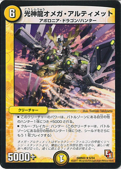楽天市場】デュエルマスターズ オメガ・クライシス・ドラグーン DM19