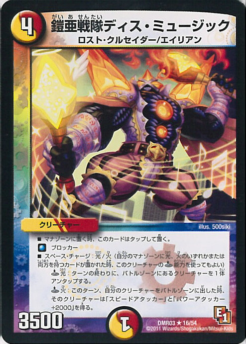 デュエルマスターズ　disアイチョイス　b 買取相場】-デュエマ-☆パラ仕様☆ Disアイ・チョイス(DMRP18 8B