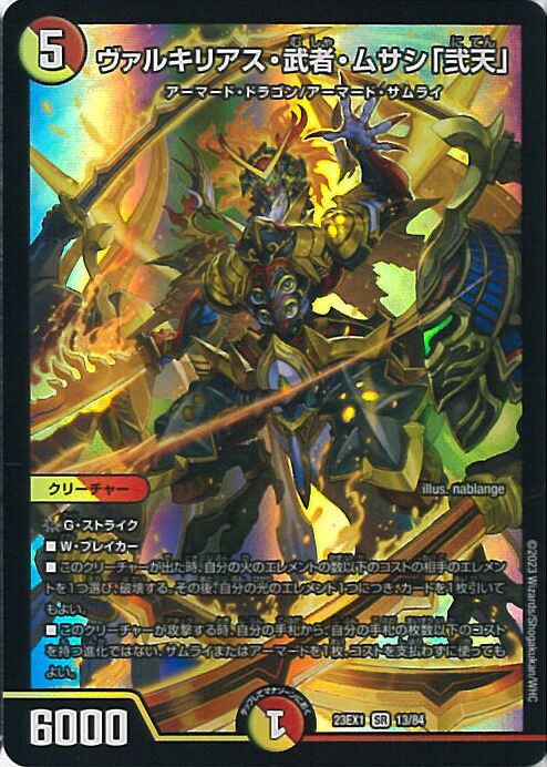 楽天市場】【戦極竜ヴァルキリアス・ムサシ】【デュエルカード