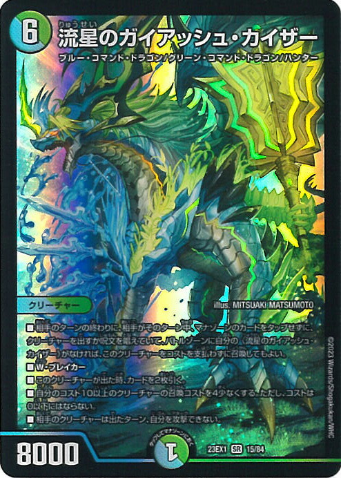 流星のガイアッシュ・カイザー プロモ2枚 流星のガイアッシュ・カイザー プロモ2枚 流星のガイアッシュ