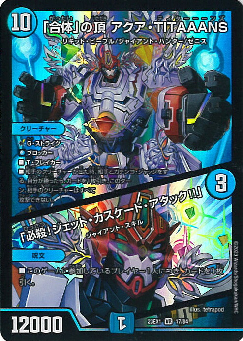 デュエルマスターズ - 「必然」の頂 リュウセイ｜「オレの勝利だオフコース!」 SR 10/84 必然」の頂リュウセイ/「オレの勝利だオフコース！」【SR