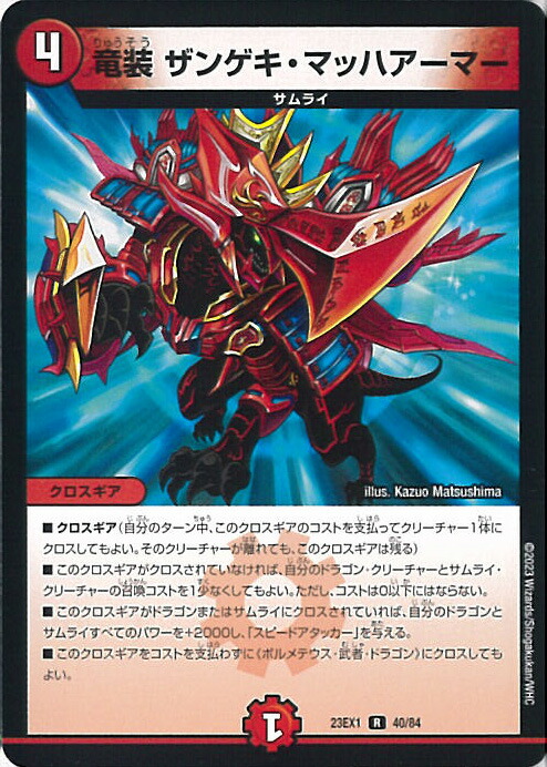 楽天市場】デュエルマスターズ デュエルマスターズ 竜装