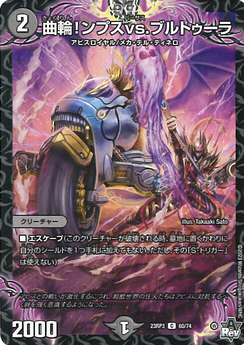 デュエルマスターズ アビスベル=覇統=ジャシン帝 アビスベル=覇統=ジャシン帝(DM23EX3 OR2/OR2) | デュエル