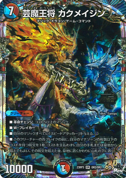 デュエルマスターズ - 芸魔王将 カクメイジン(シークレットSPレア仕様) OR 2B/22 芸魔王将 カクメイジン(シークレットSPレア仕様) OR 2B/22の通販