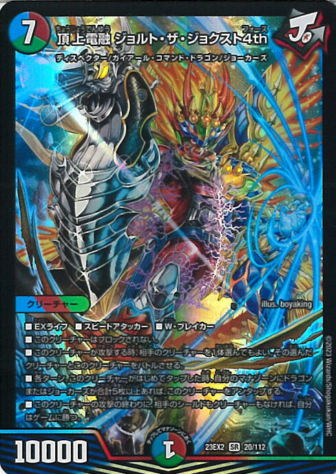 頂上連結 ロッド・ゾージア5th　DM23-EX2 デュエキングMAX2023 Amazon.co.jp: デュエルマスターズ 頂上連結 ロッド・ゾージア