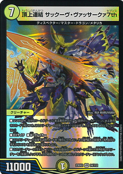 頂上連結 ロッド・ゾージア5th　DM23-EX2 デュエキングMAX2023 Amazon.co.jp: デュエルマスターズ 頂上連結 ロッド・ゾージア