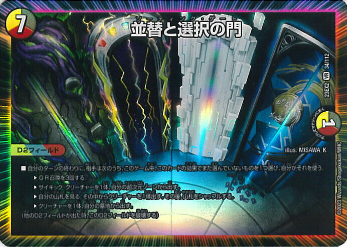 頂上連結 ロッド・ゾージア5th　DM23-EX2 デュエキングMAX2023 Amazon.co.jp: デュエルマスターズ 頂上連結 ロッド・ゾージア