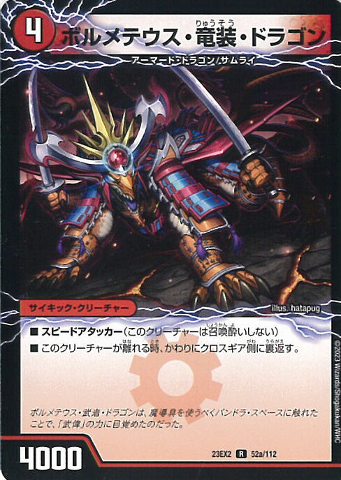 悪魔神バロム 竜装ザンゲキマッハアーマー プロモ 未開封ハードケース入り 悪魔神バロム 竜装ザンゲキマッハアーマー プロモ 未開封ハード
