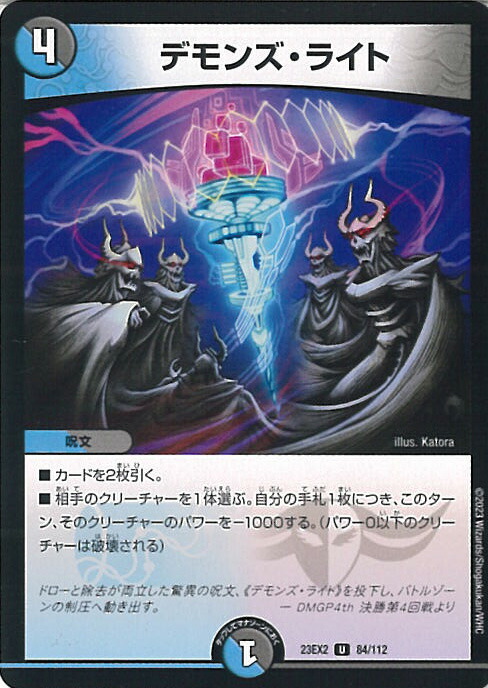 ゲンムエンペラー　23ex2 楽天市場】デュエル・マスターズ 23EX2 KGM 2/112 多色 ∞龍