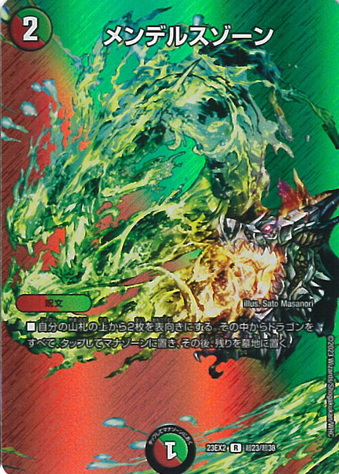 頂上連結 ロッド・ゾージア5th　DM23-EX2 デュエキングMAX2023 4枚組】頂上連結 ロッド・ゾージア5th [DM23EX2 16/112]の通販