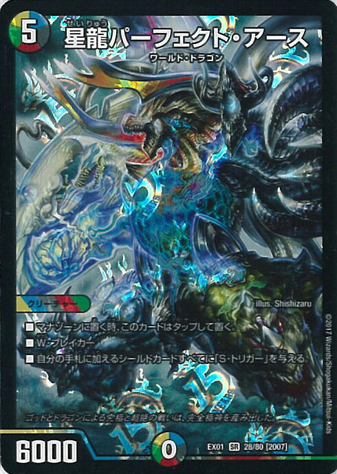 楽天市場】デュエルマスターズ【星龍パーフェクト・アース