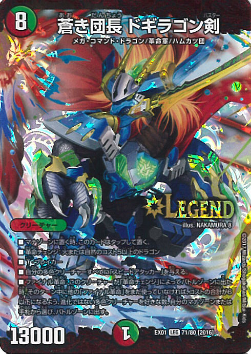 楽天市場】デュエルマスターズ 蒼き団長 ドギラゴン剣(デュエキング