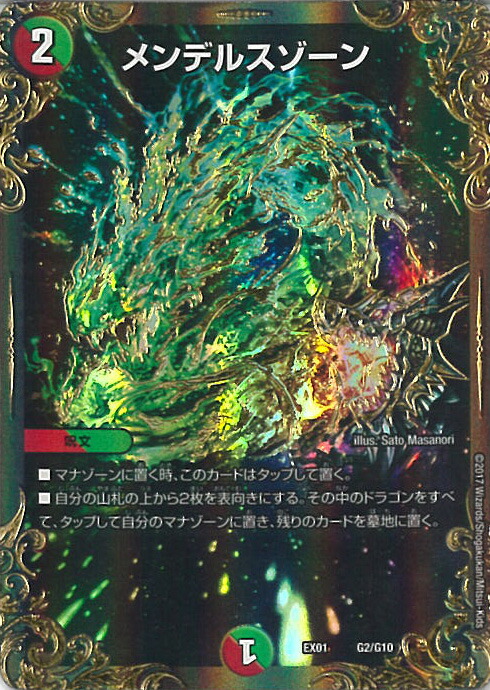 デュエルマスターズ　メンデルスゾーン Amazon.co.jp: デュエルマスターズ メンデルスゾーン(レア) 頂上
