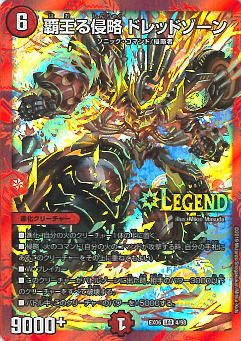 覇王る侵略ドレッドゾーン　イベント限定　スリーブ　デュエルマスターズ　未開封 覇王る侵略ドレッドゾーン イベント限定 スリーブ デュエル