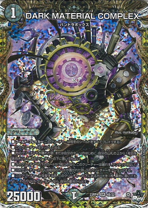 DARK MATERIAL COMPLEX プロモ デュエルマスターズカード DARK MATERIAL COMPLEX | Duel Masters Wiki | Fandom