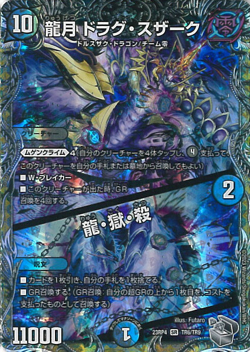 黄金龍 鬼丸「王牙」PSA10 デュエルマスターズ ビクトリーレア 黄金龍 鬼丸「王牙」（ビクトリーカード）｜デュエマシングル