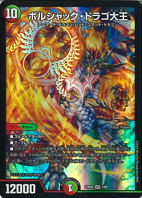 大王龍ドラ　赤スケルトン　❣️希少です❣️ 大王龍ドラ 赤スケルトン ❣️希少です❣️ 楽天市場】デュエル