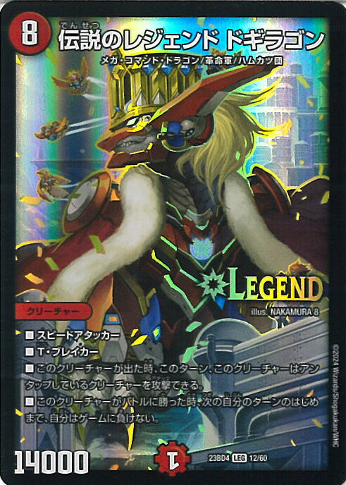 デュエルマスターズ　『ドギラゴンセット』 楽天市場】デュエル・マスターズ 23RP3 ◇TR◇ TR2b/TR9 多色 蒼き覚醒