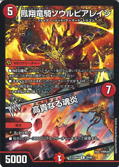 楽天市場】デュエル・マスターズ 黄金龍 鬼丸「王牙」 【DM23