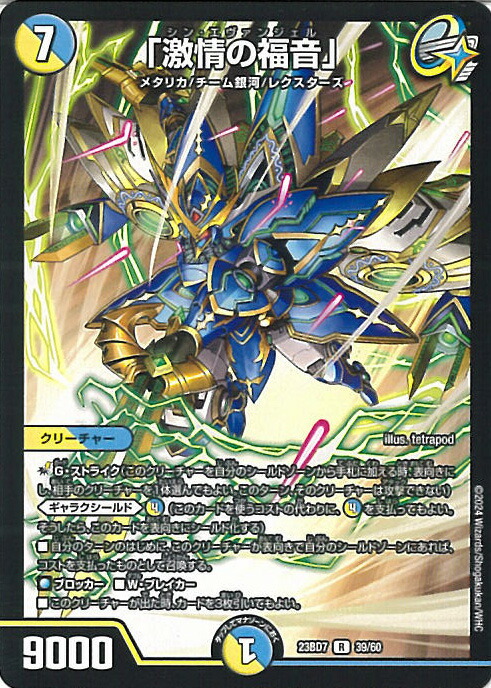 デュエル・マスターズ TCG DM23-BD7 デッキ ネゴシエートの偽衒学者 DM23-BD7 デュエル・マスターズTCG エキサイティング・デュエパ