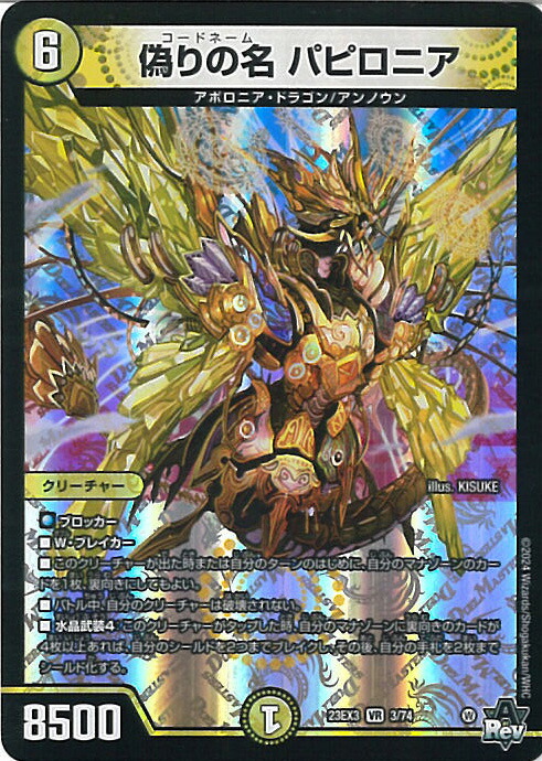 楽天市場】デュエル・マスターズ 黄金龍 鬼丸「王牙」 【DM23-EX3 TR3