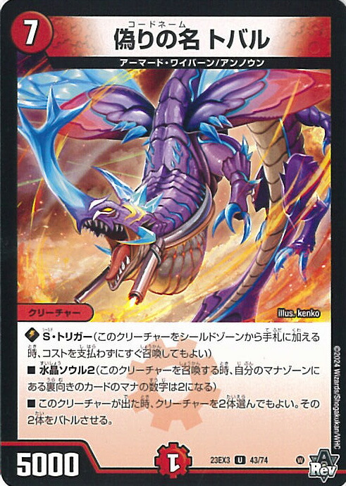 楽天市場】デュエル・マスターズ 黄金龍 鬼丸「王牙」 【DM23