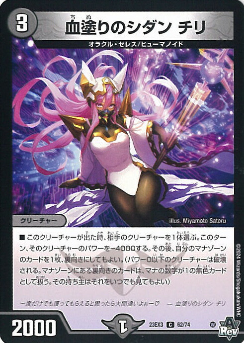 楽天市場】デュエル・マスターズ 「この私のために華を咲かすの