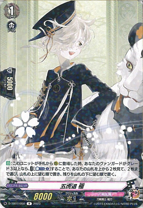 五虎退 trr 4枚 ヴァンガード ヴァンガード 五虎退 TRR 4枚セット 刀剣乱舞 - メルカリ