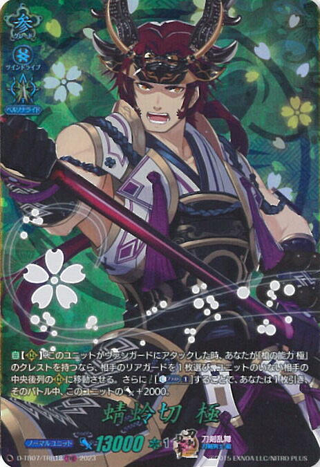 楽天市場】【中古】ヴァンガード 蛍丸 極 【D-TB07/TRR17 TRR