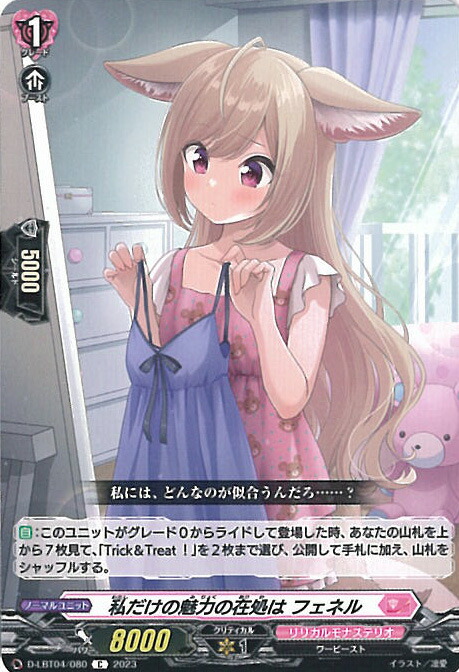 楽天市場】【中古】ヴァンガード ホップ＆ステップ！フェネル 【D