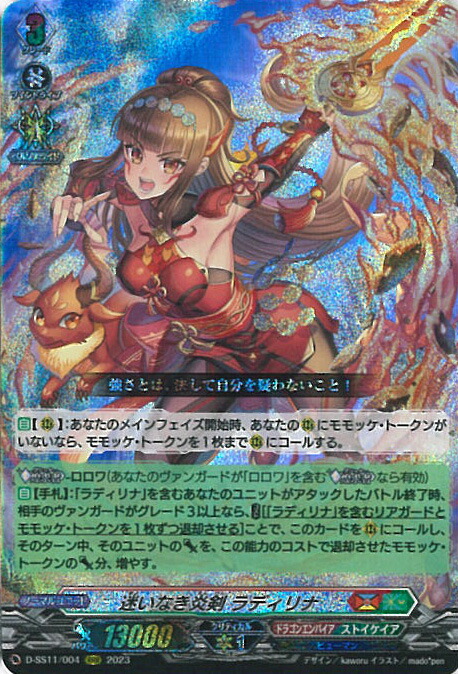 楽天市場】ヴァンガード 天輪真竜 マハーニルヴァーナ 【D-SS11