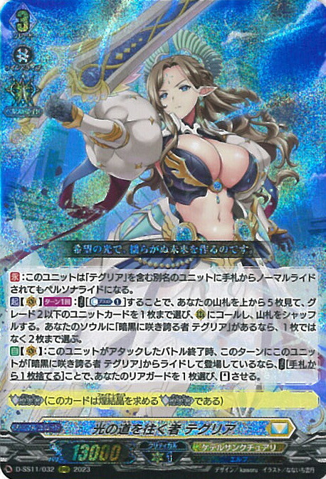 【SPあり】ヴァンガード Dスタンダード テグリア デッキパーツ 23枚 テグリア - カードラッシュヴァンガード