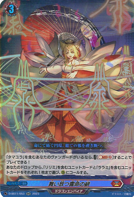 天輪真竜 マハーニルヴァーナ SSR ヴァンガード 天輪真竜マハーニルヴァーナ【RRR】{D-BT04/002}《ドラゴン