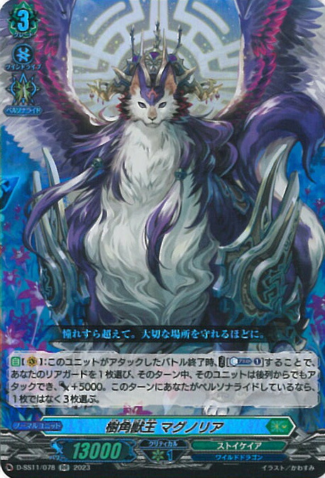 ヴァンガード　マグノリア　パーツセット 憧れの向こう側 ｜ 「カードファイト!! ヴァンガード」 TCG公式