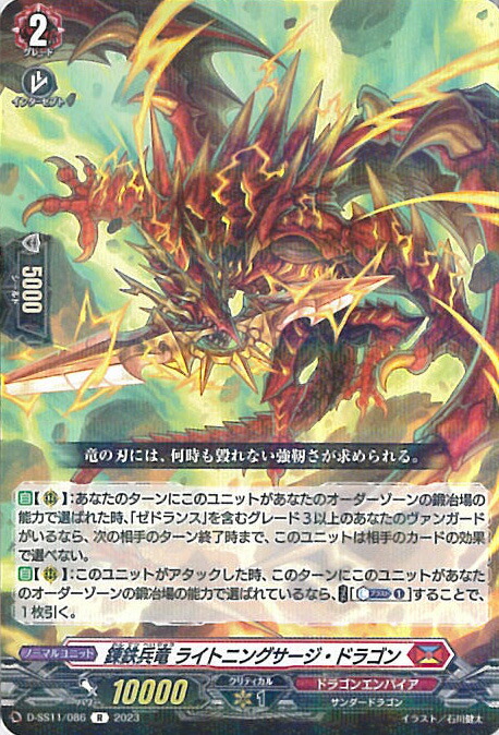 楽天市場】ヴァンガード 錬鉄竜王 ゼドランス 【D-SS11/FFR03