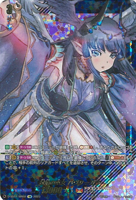 ヴァンガード 焔の巫女 パラマ SIR 2枚 D-SS11 lead-netstore_dss11vg082312tts018