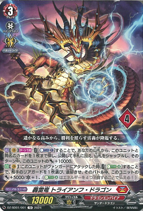 楽天市場】ヴァンガード 錬鉄竜王 ゼドランス 【D-SS11/FFR03 FFR